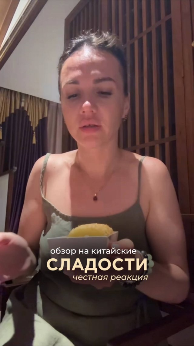 Обзор китайских сладостей, часть 2