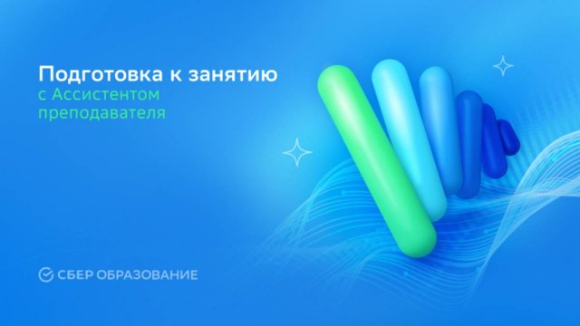 Подготовка к занятию с современными инструментами