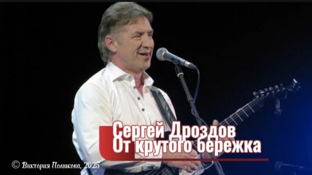 От крутого бережка - Сергей Дроздов ВИА Синяя птица 1981
