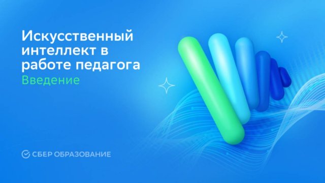 Введение в интенсив