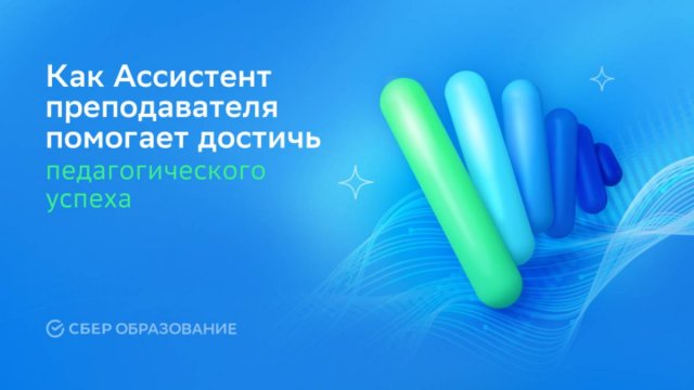 Как ИИ помогает достигать педагогических успехов?