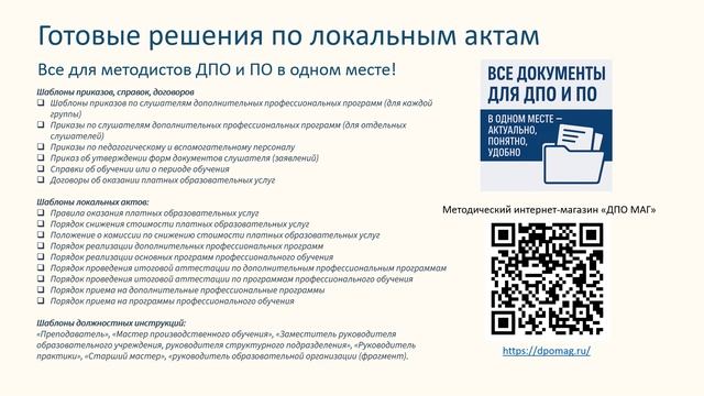 Быстрый старт в ДПО и ПО без ошибок.