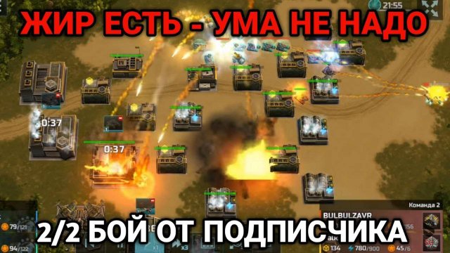 2/2 Жир есть - УМА НЕ НАДО! | Бой от подписчика | Art of War 3 RTS