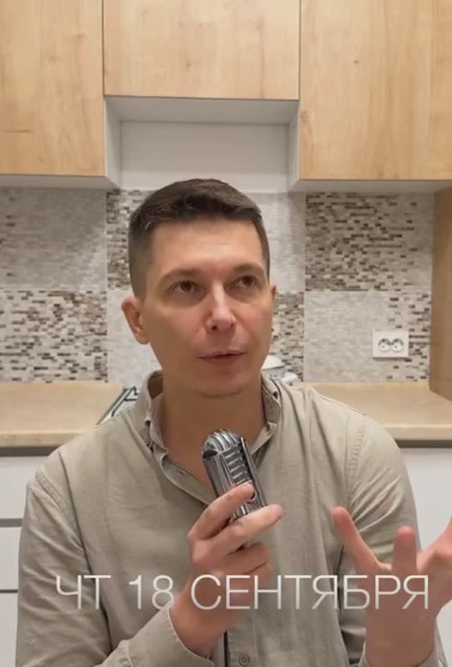 Четверг 18 сентября