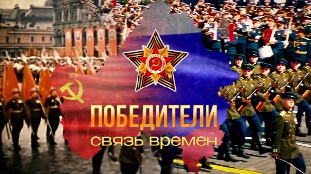 Победители «Связь времён». Росгвардия
