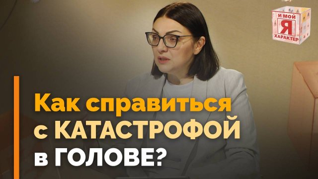 Можно ли изменить жизнь, изменив мысли? | Я и мой характер