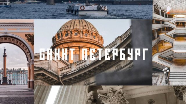 Путеводители по России: Санкт-Петербург. Часть 1. Культурная и гастрономическая столица