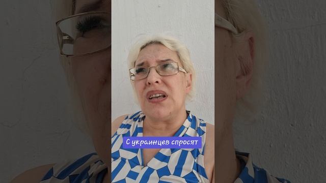 С украинцев спросят