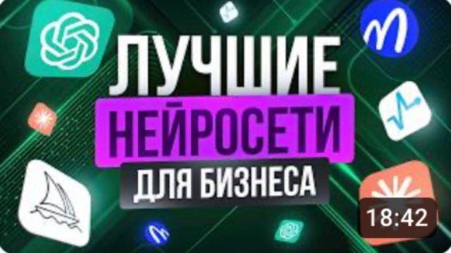 5 ПРОСТЫХ НЕЙРОСЕТЕЙ ДЛЯ БИЗНЕСА, которые принесут от 8000 ₽ в день | Обучение с нуля |