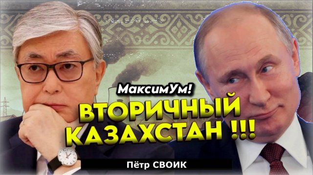 Аплодисменты Токаеву за это! 💥 Казахстан на краю - Обратный отсчёт запущен: наследие СССР кончилось