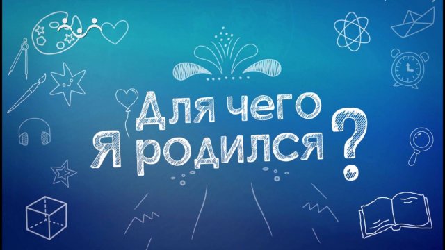 Для чего я родился? Иконы Богородицы