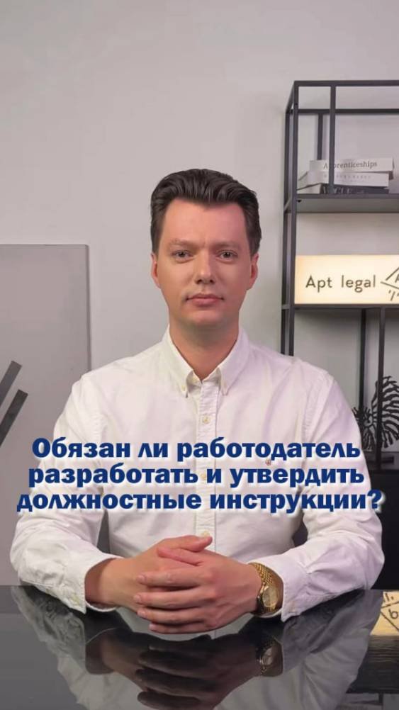 обязан ли работодатель разрабатывать должностные инструкции?