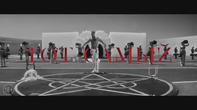 Трейлер фильма «Тот самый» (2025)