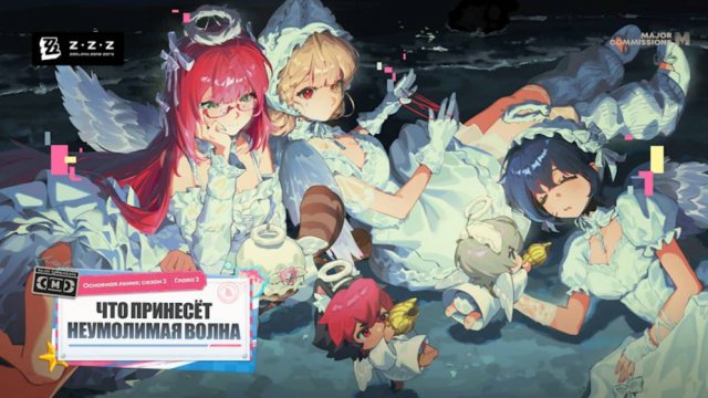 Zenless Zone Zero - 2.1 Что принесет неумолимая волна - Сбегаем от Ликующих! [10]