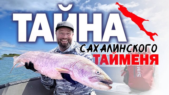 🎣 РЫБАЛКА С ЛОДКИ: НОВЫЕ ТРОФЕИ С ДАЛЬНЕГО ВОСТОКА! ТАЙМЕНЬ, КУМЖА, УГАЙ, КЕРЧАК И НЕРПА… :) 🦭