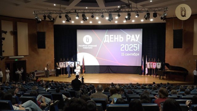 День РАУ-2025!