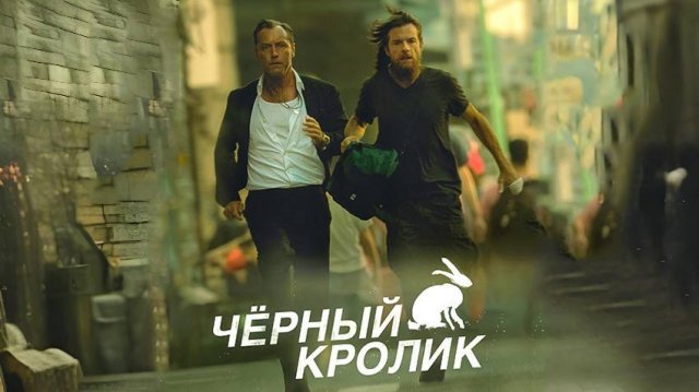 Чёрный кролик (2025) — 1 сезон 2 серия | Black Rabbit (Дубляж)