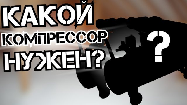 Делайте правильный выбор и работайте спокойно!