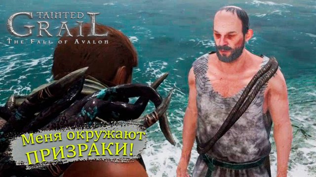Собутыльники - Tainted Grail: The Fall of Avalon - Прохождение игры #12