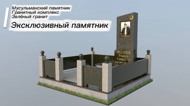 ЭКСКЛЮЗИВНЫЙ МУСУЛЬМАНСКИЙ ПАМЯТНИК ИЗ ЗЕЛЁНОГО ГРАНИТА.