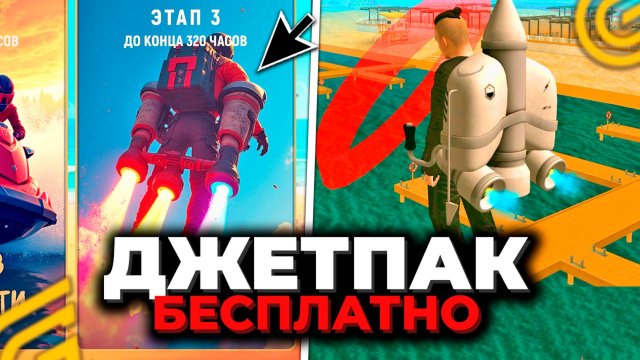ДЖЕТПАК! КАК ПОЛУЧИТЬ? ОБНОВА в ГРАНД МОБАЙЛ! ФЛАЙБОРДЫ и РАКЕТ