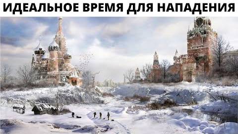 ⚡ Захват Руси после ПОТОПА ...