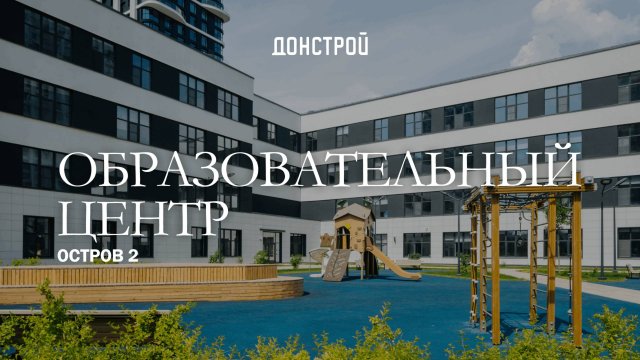 ОСТРОВ | Развитие важнее оценок — чем отличается новая школа на ОСТРОВЕ.2