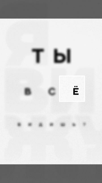 я вижу