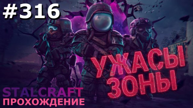 ИГРАЕМ В STALCRAFT | #stalcraft | #316 УЮТНАЯ НОЧЬ