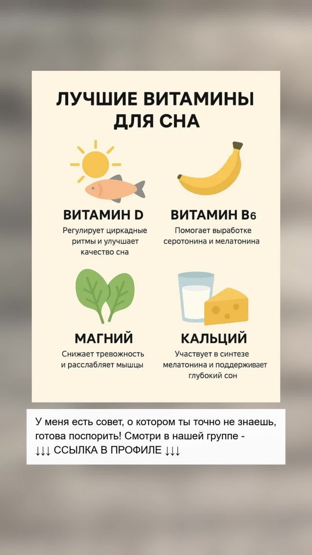 Лучшие витамины для сна
