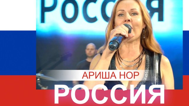 Россия - Ариша Нор