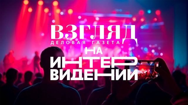 «Это такой кайф!»: Яна Чурикова рассказала о важности проведения «Интервидения» в Москве