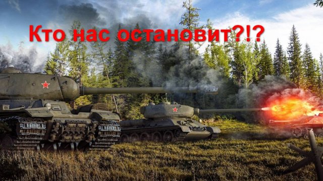 Мир танков. Взводные бои с мл.сыном Денисом! Ушатайка