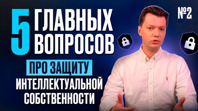 Товарный знак и сайт компании: что нельзя публиковать и как защитить бренд в интернете