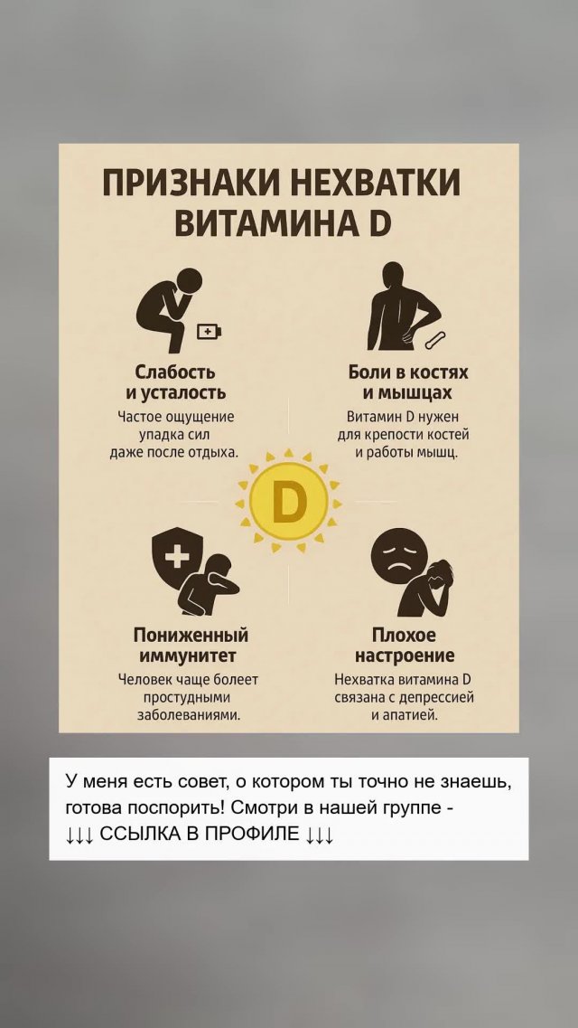 Признаки нехватки витамина D