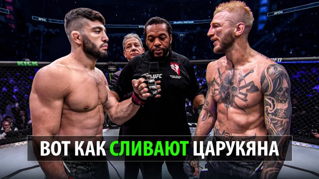 Царукяну Больше Не Смешно? Бой Арман Царукян VS Дэн Хукер UFC Катар за Выход на Илию Топурию!