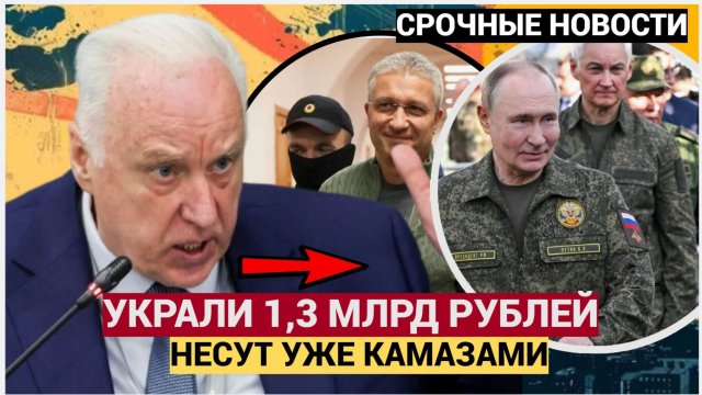 🚨 Эксклюзив: Генералы Минобороны снова УКРАЛИ 1,3 МЛРД РУБЛЕЙ — прямо под носом у президента! 🚨