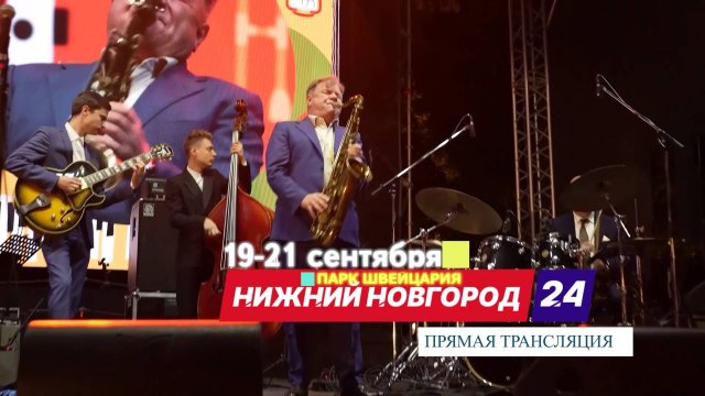 Осенний джаз снова зазвучит в Нижнем Новгороде