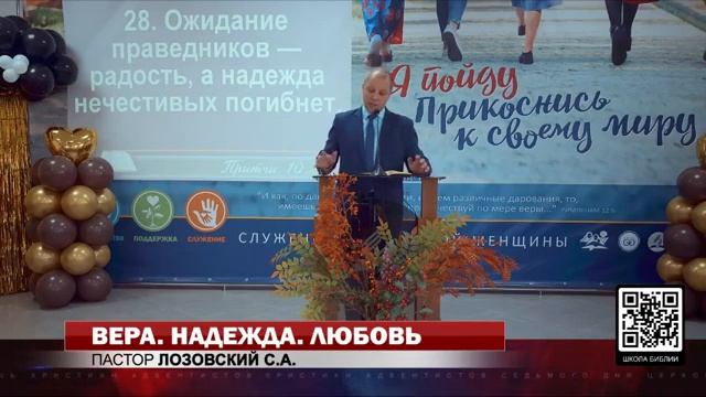 "ВЕРА НАДЕЖДА ЛЮБОВЬ"-- Сергей Лозовский