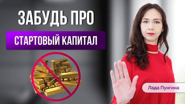 Как начать РАБОТАТЬ на себя Пошаговая Инструкция
