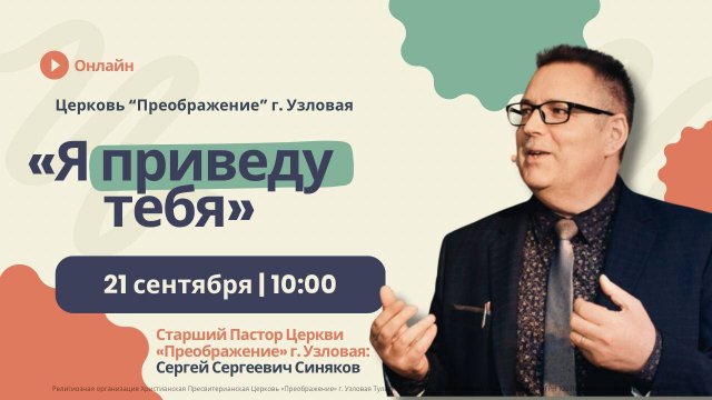 Я приведу тебя | Воскресное богослужение онлайн