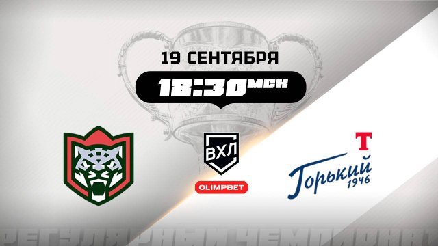 Барс (Казань) - Торпедо-Горький (Нижний Новгород)