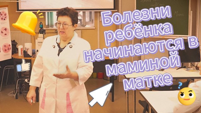 Откуда берутся болезни у детей? Вся правда о подготовке к беременности