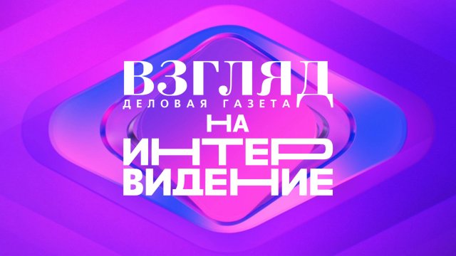 Участница от Белоруссии на «Интервидении»: В Москве у меня больше слушателей, чем в Минске