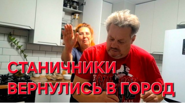 768 Станичники вернулись в город Что делать в городе? Конечно шопится.