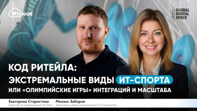Код ритейла: Экстремальные виды ИТ-спорта