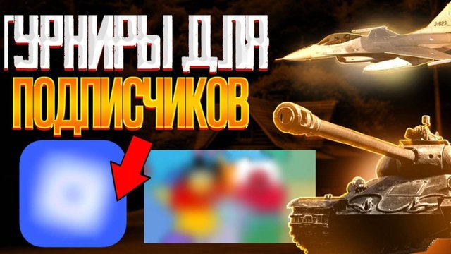 Турнир среди подписчиков в Роблокс Контроль над Европой №8
