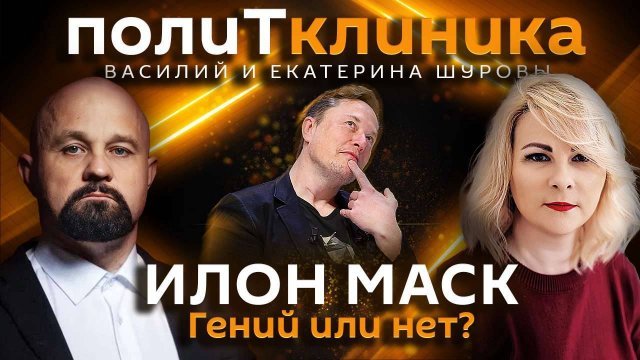Кто такой Илон Маск: гений, безумный или чья-то "маска"