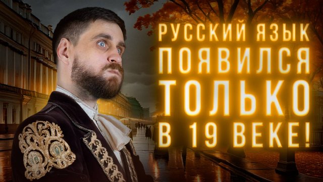 Как возник русский литературный язык (анонс лекции)