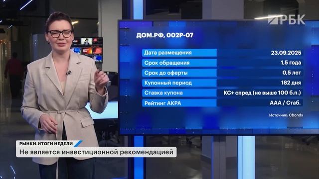 Прогноз по рублю, сигнал от Банка России, допэмиссия ВТБ, снижение RGBI, топ-идеи в акциях